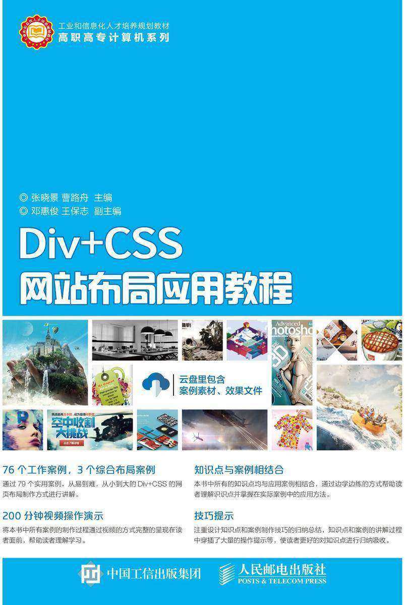 Div+CSS网站布局应用教程