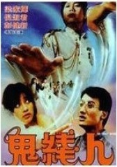 鬼线人 粤语版(影视)