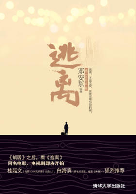 逃离
