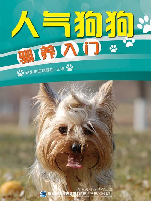 人气狗狗驯养入门