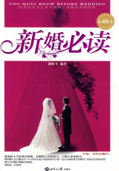 新婚(试读本)