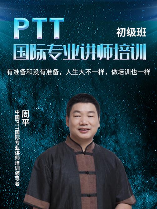 第12集 有准备和没有准备,人生大不一样,做培训也一样(此商品为视频课程)