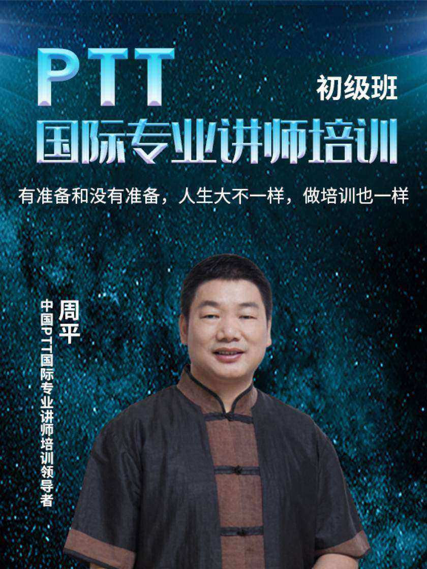 第12集 有准备和没有准备,人生大不一样,做培训也一样(此商品为视频课程)