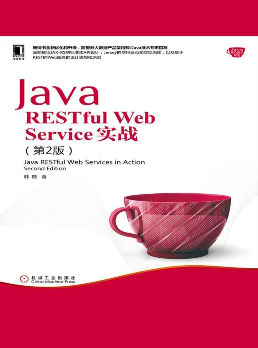 Java RESTful Web Service实战(第2版)