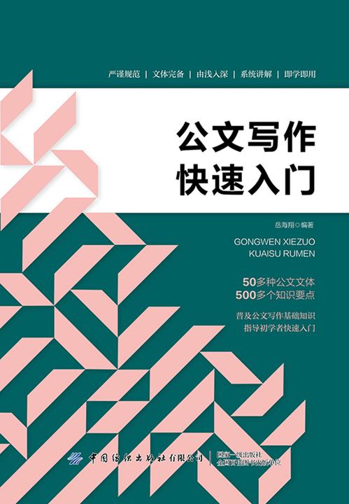 公文写作快速入门