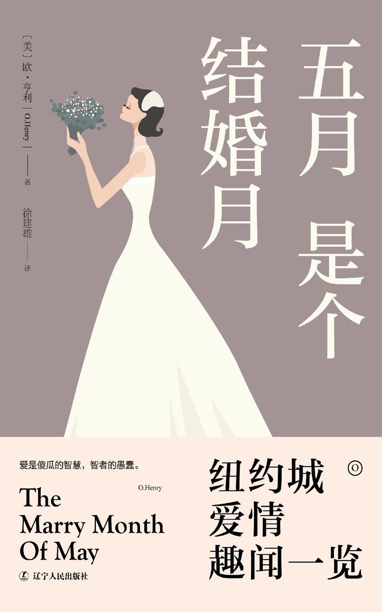 五月是个结婚月