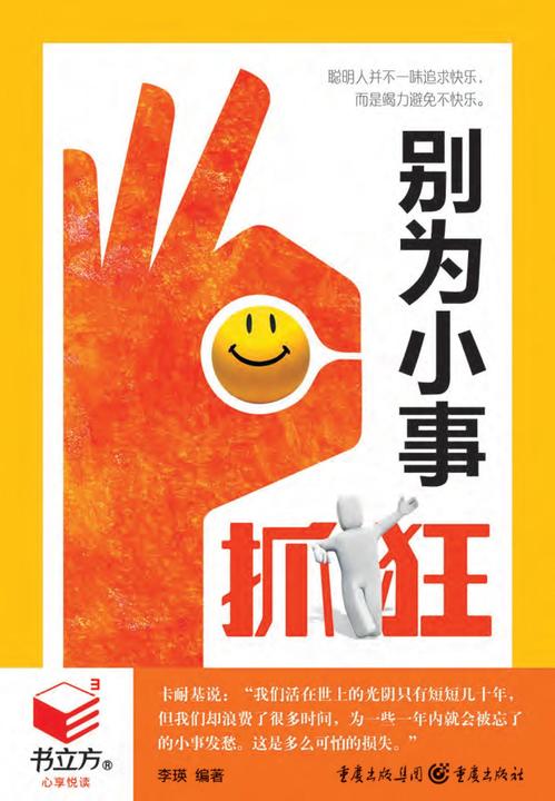 别为小事抓狂