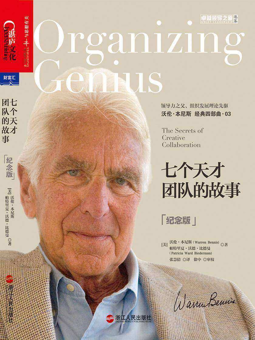 七个天才团队的故事(纪念版)