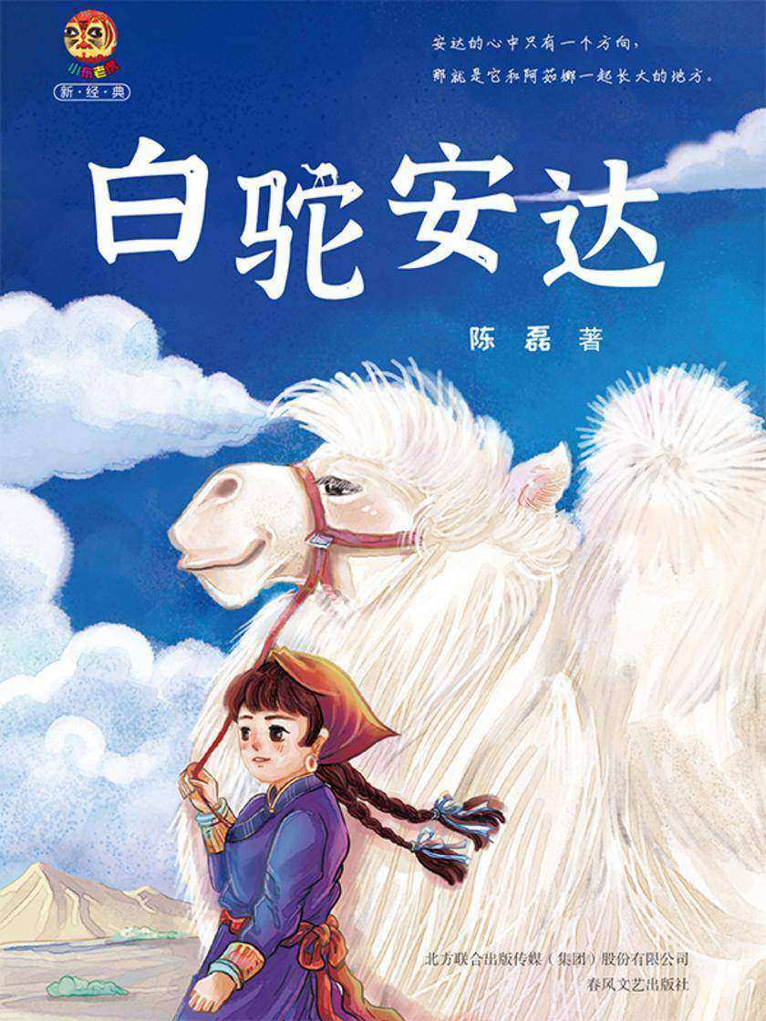 白驼安达