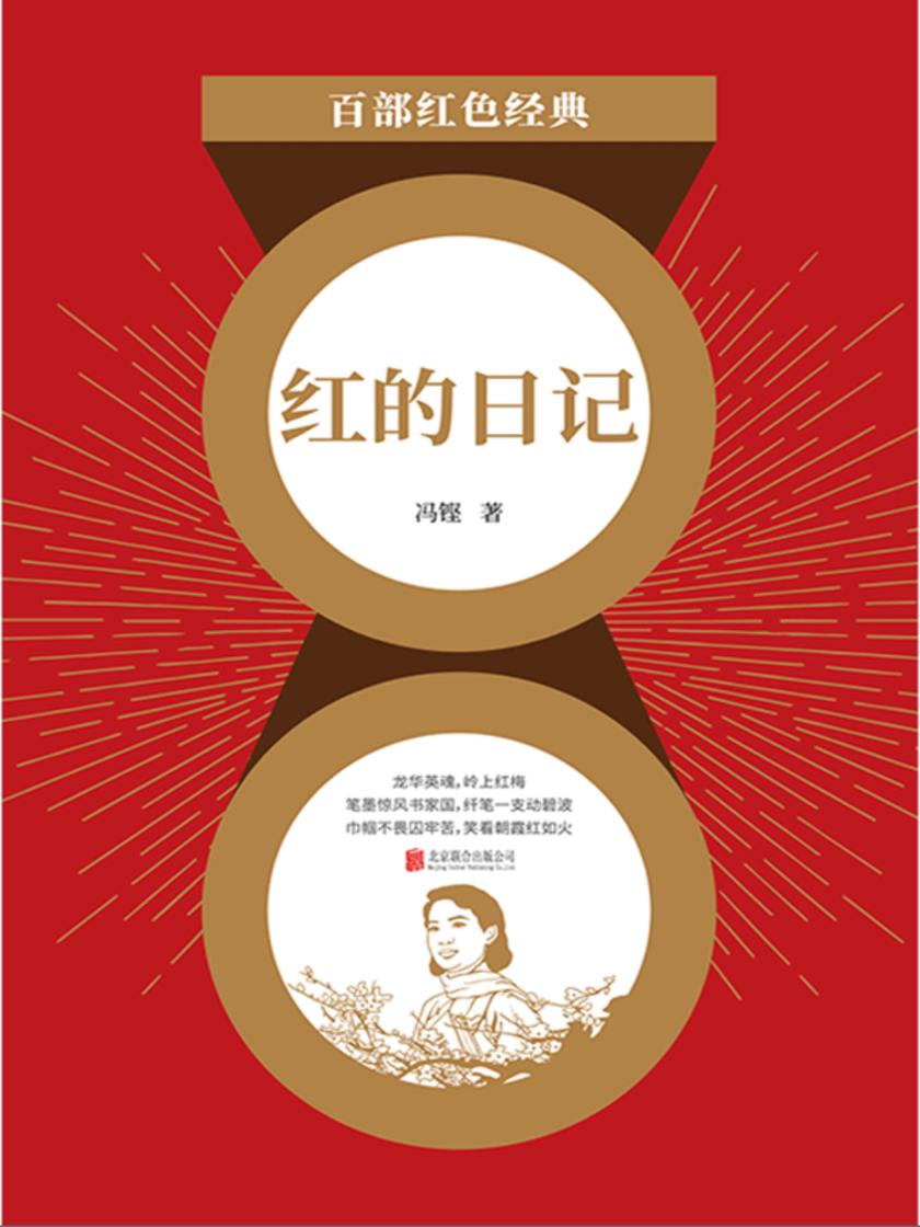 红的日记