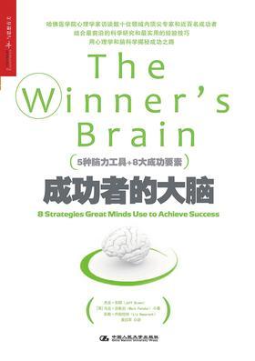 成功者的大脑