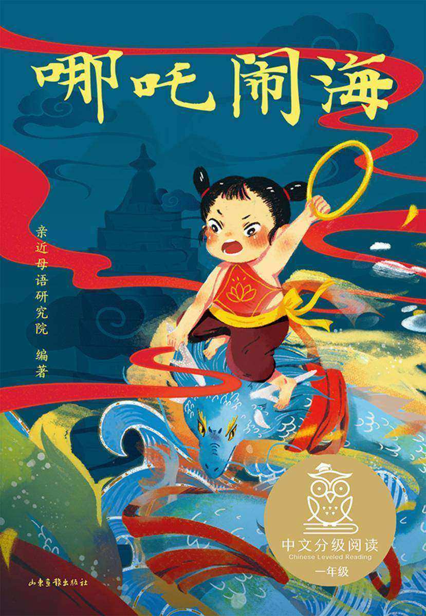 哪吒闹海(2020)