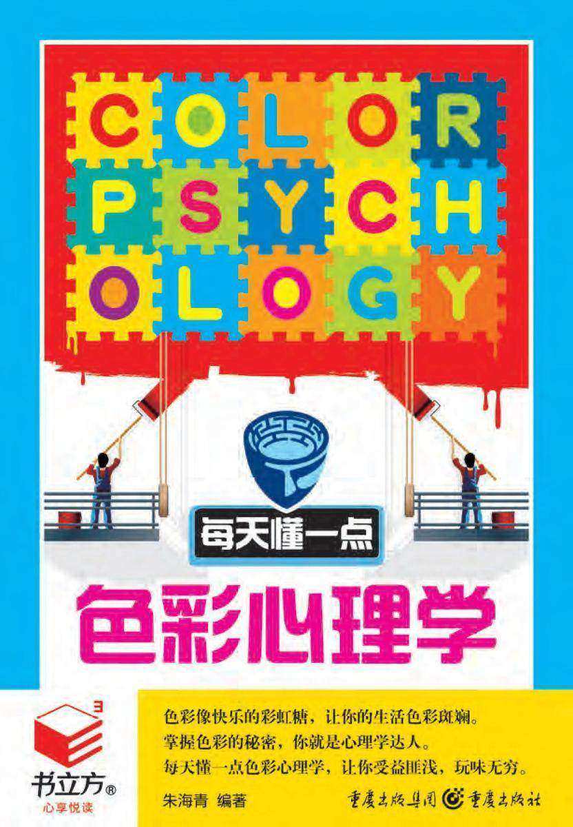 每天懂一点色彩心理学