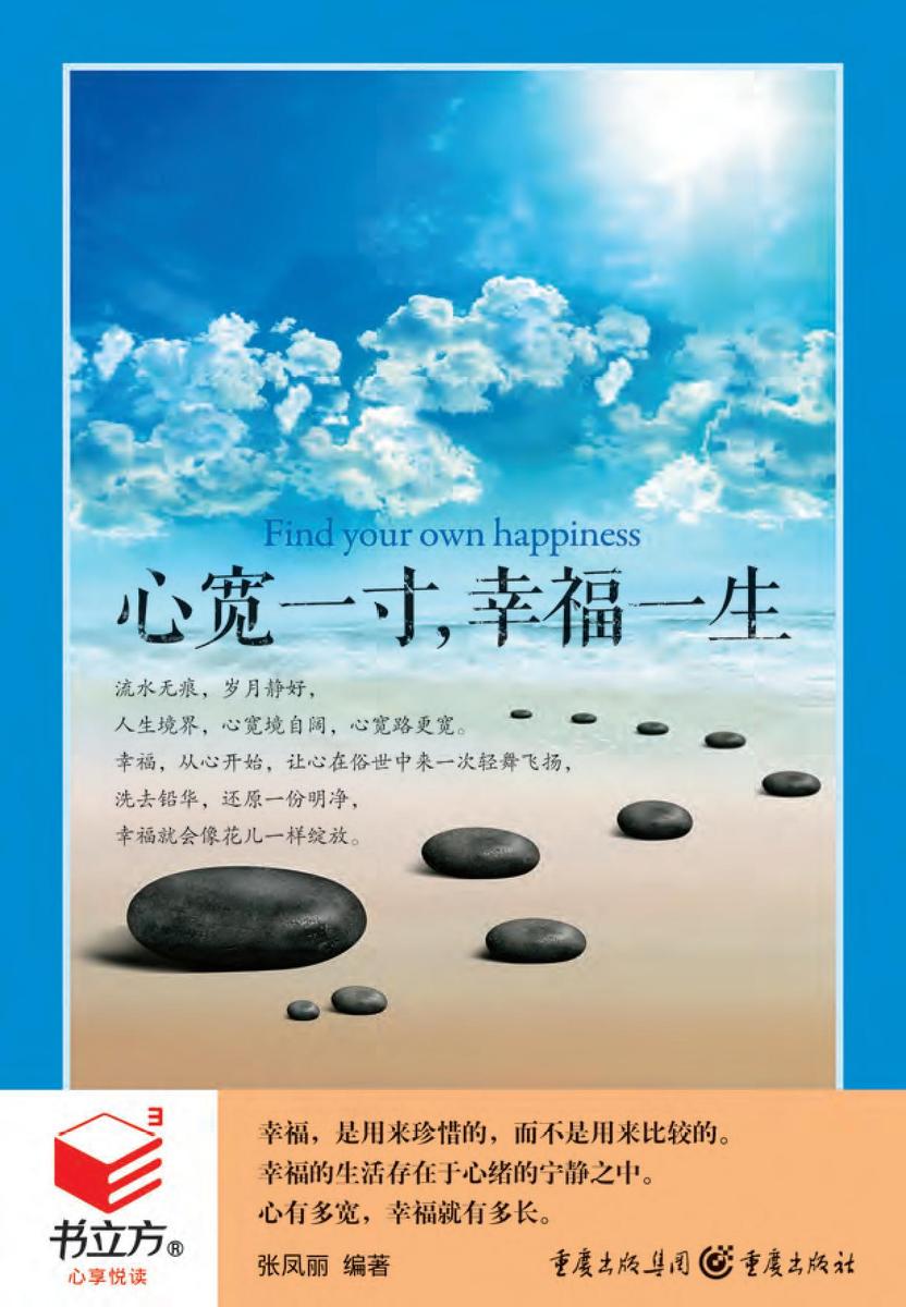 心宽一寸，幸福一生