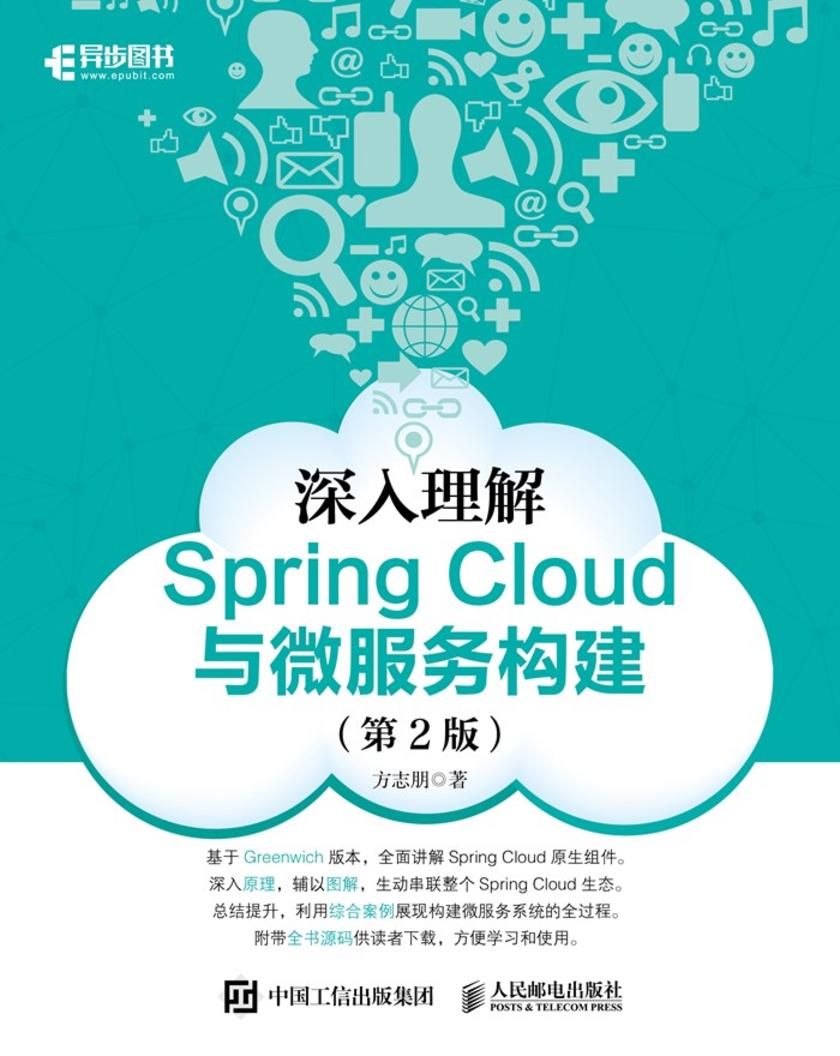 深入理解Spring Cloud与微服务构建(第2版)