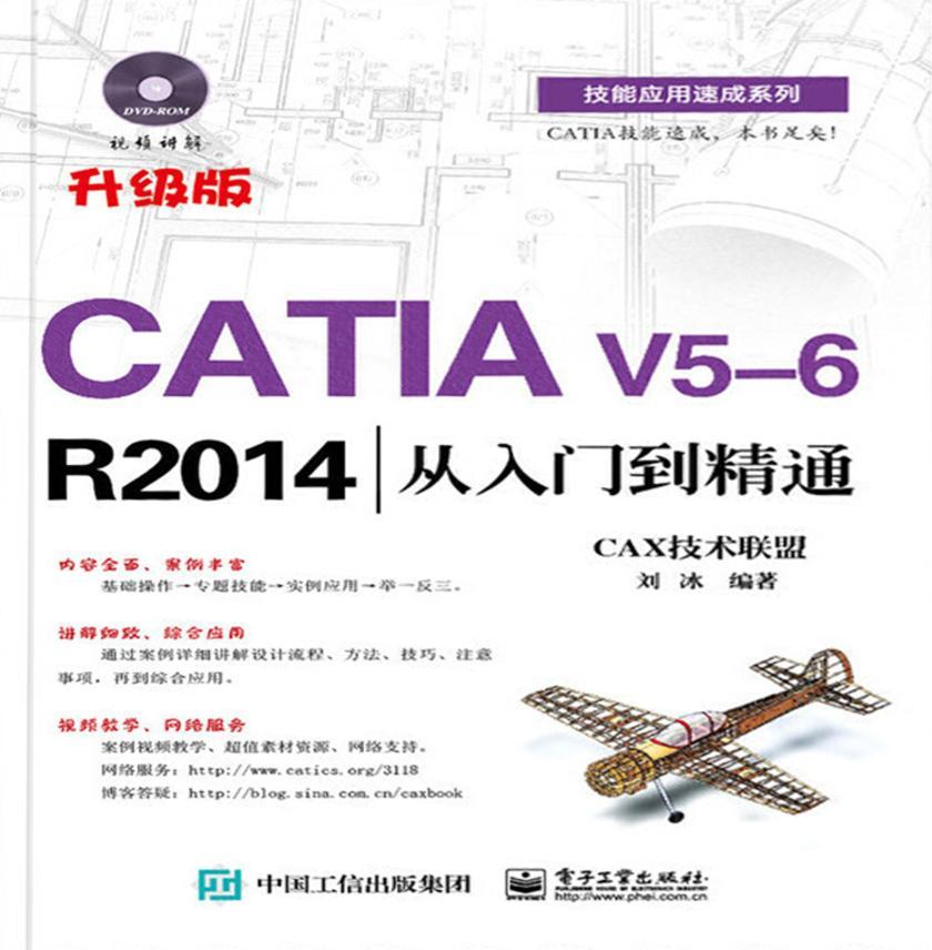 CATIA V5-6 R2014从入门到精通(含DVD光盘1张)