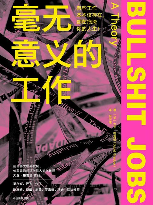 毫无意义的工作