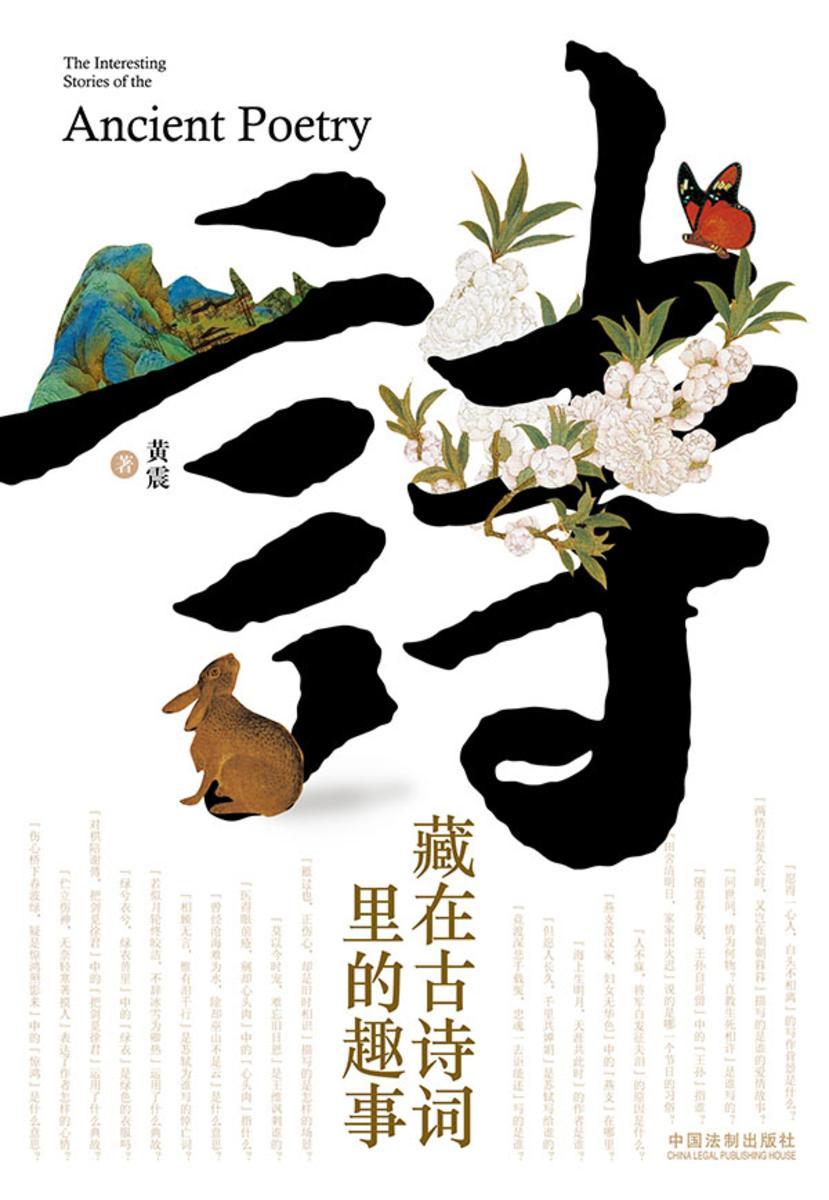 藏在古诗词里的趣事