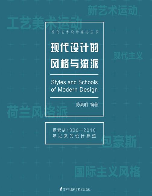 现代设计的风格与流派