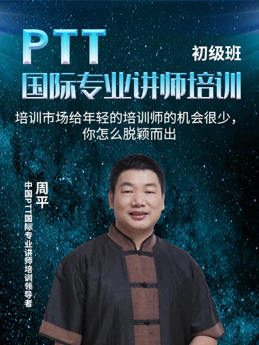 第18集 培训市场给年轻的培训师的机会很少,你怎么脱颖而出(此商品为视频课程)