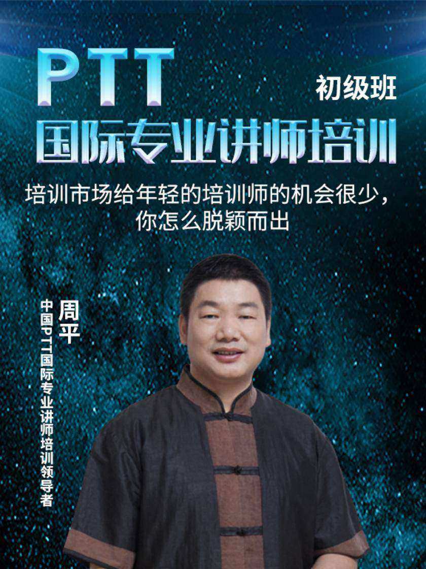 第18集 培训市场给年轻的培训师的机会很少,你怎么脱颖而出(此商品为视频课程)