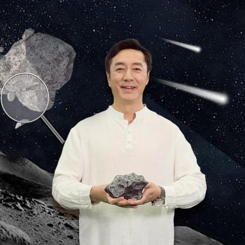 石破天惊：陨石探秘十六讲