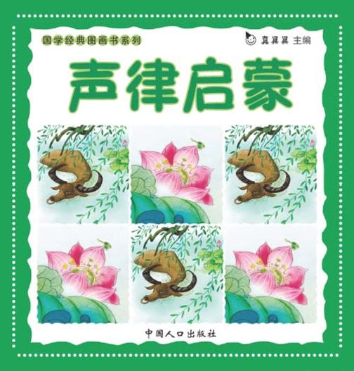 声律启蒙