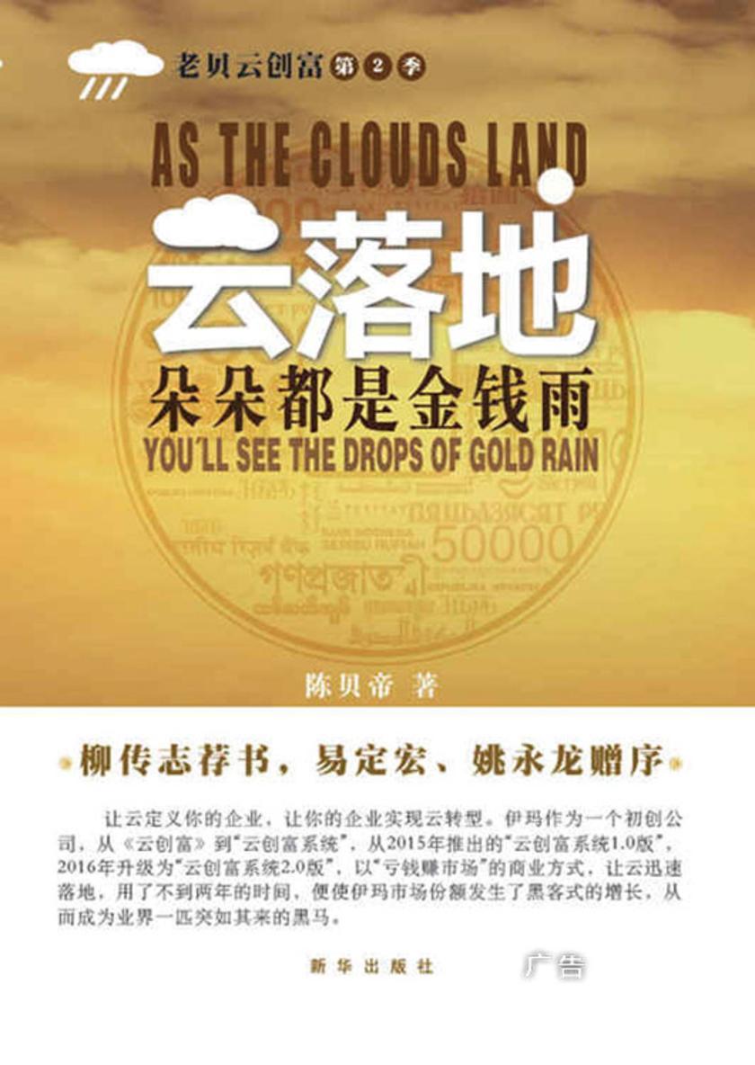 云落地：朵朵都是金钱雨