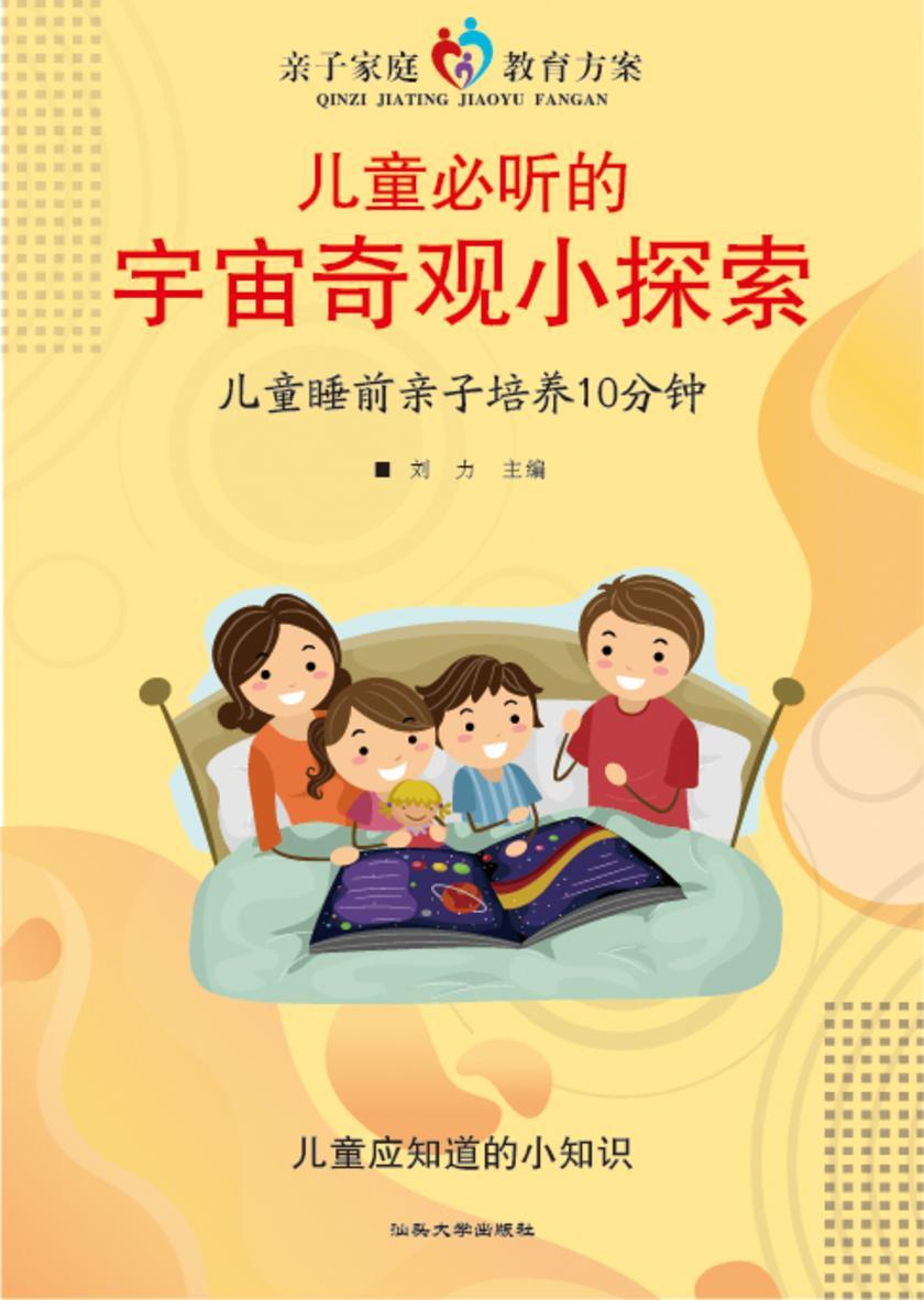 儿童必听的宇宙奇观小探索?儿童睡前亲子培养10分钟