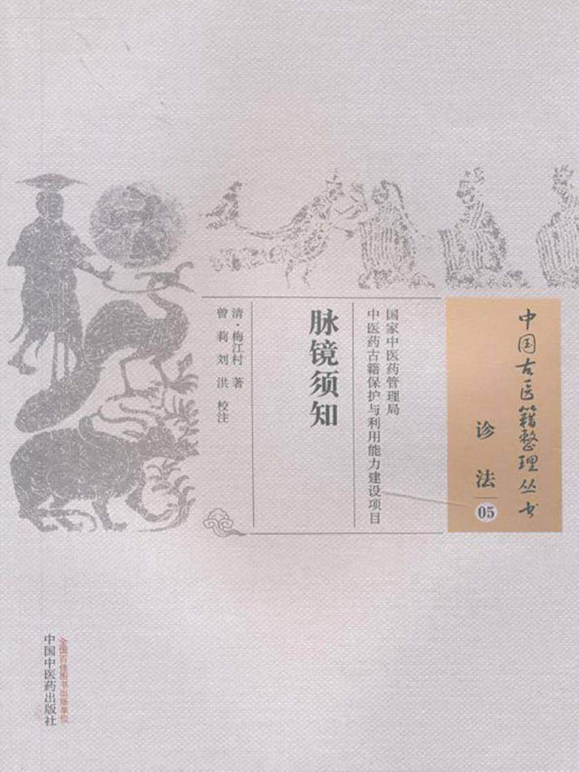 脉镜须知