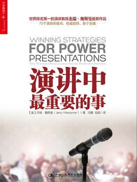 演讲中最重要的事