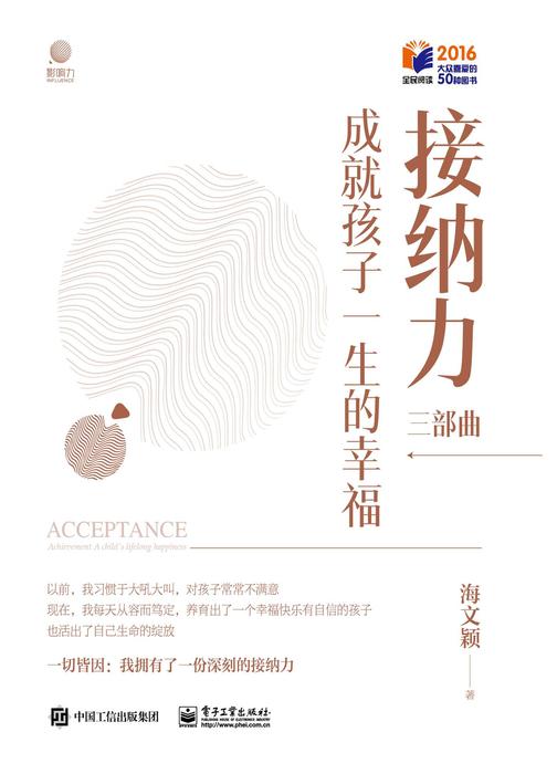 接纳力三部曲:成就孩子一生的幸福