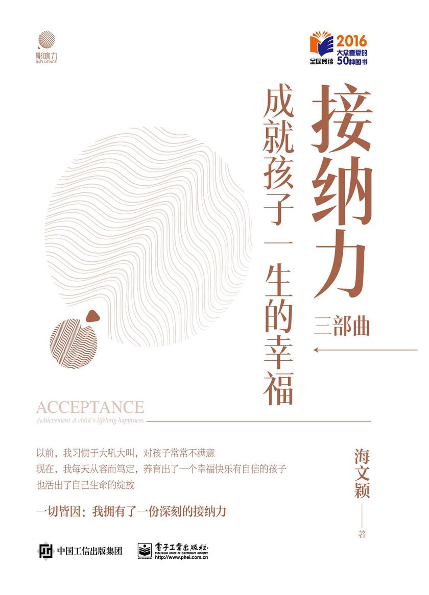 接纳力三部曲:成就孩子一生的幸福