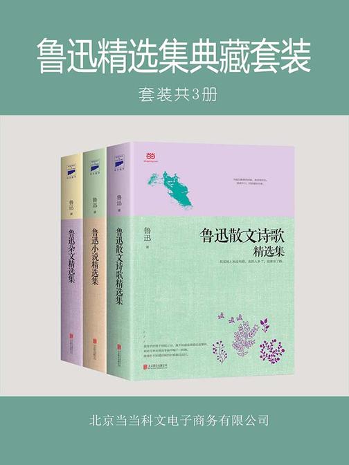 鲁迅精选集典藏套装