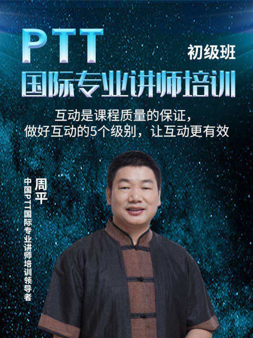 第19集 互动是课程质量的保证,做好互动的5个级别,让互动更有效(此商品为视频课程)
