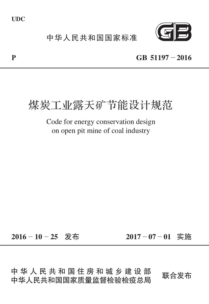GB 51138-2015 尿素造粒塔工程施工及质量验收规范