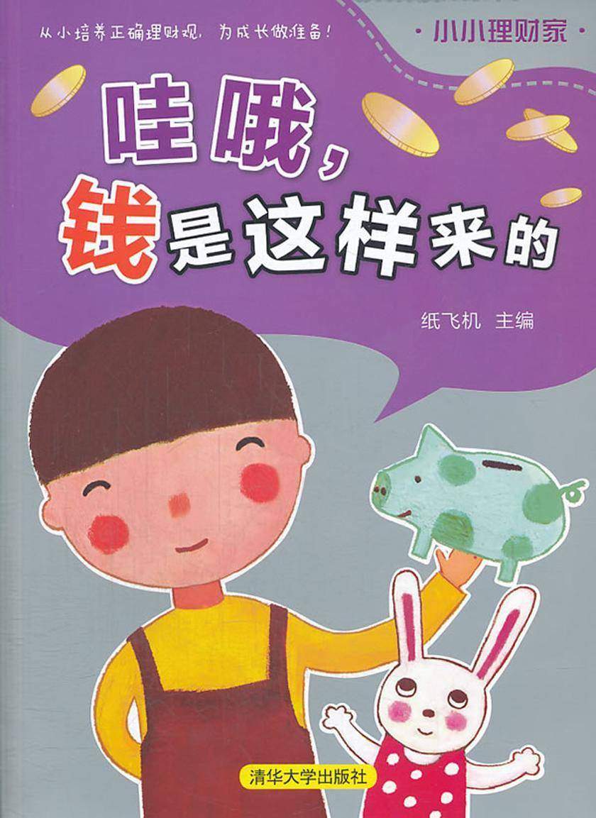 哇哦,钱是这样来的