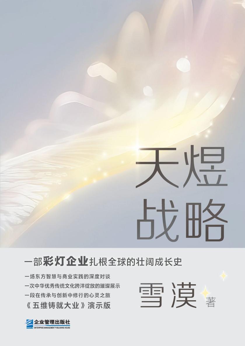 天煜战略