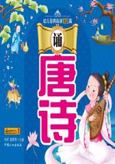 诵唐诗(仅适用PC阅读)