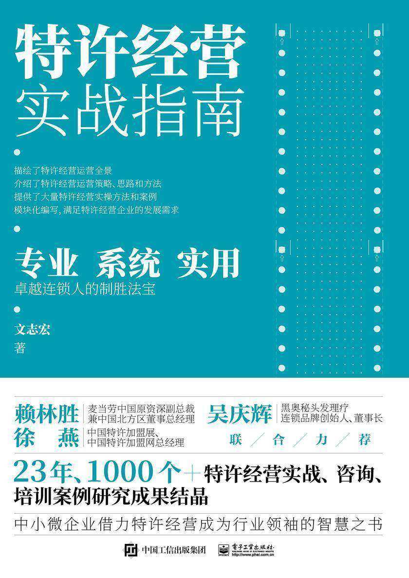 特许经营实战指南