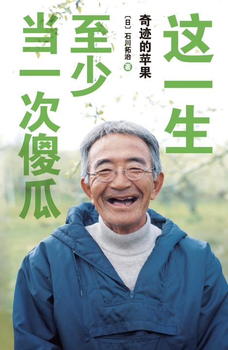 这一生,至少当一次傻瓜