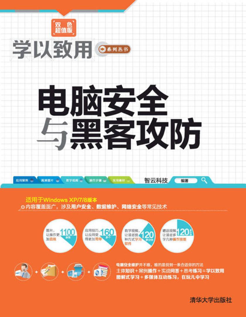 电脑安全与黑客攻防