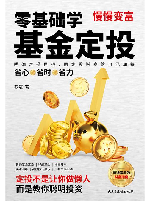 零基础学基金定投