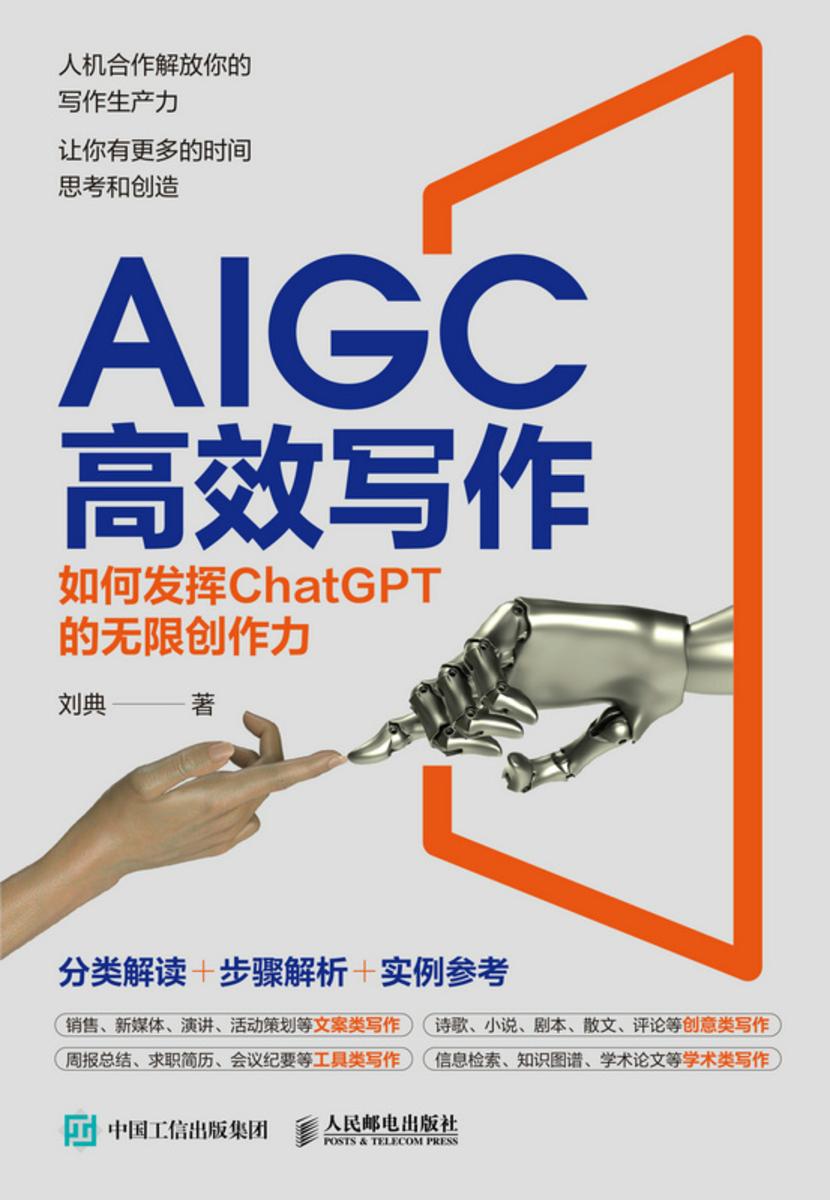 AIGC*写作:如何发挥ChatGPT的无限创作力