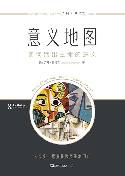 意义地图:如何活出生命的意义