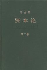 资本论（第三卷）