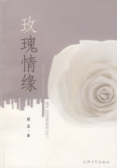 玫瑰情缘(试读本)
