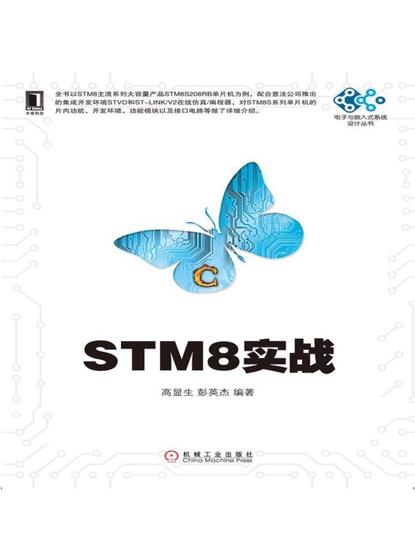 STM8实战