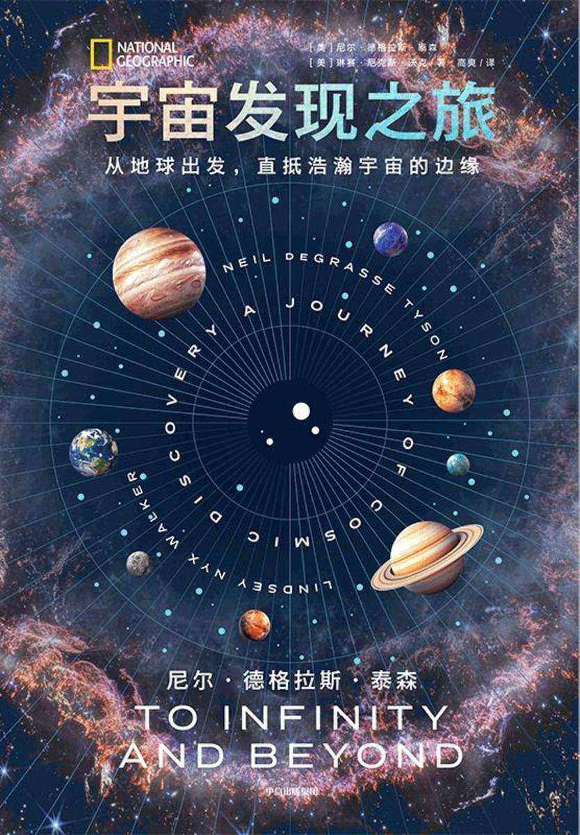宇宙发现之旅——从地球出发,直抵浩瀚宇宙的边缘