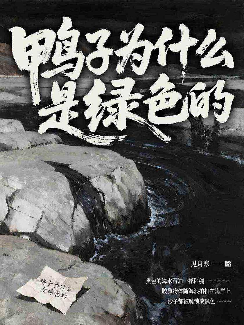 鸭子为什么是绿色的